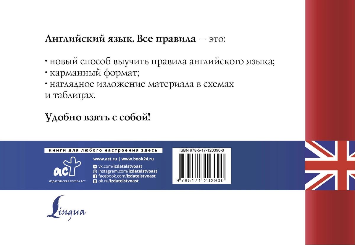 Английский язык. Все правила - купить самоучителя в интернет-магазинах,  цены на Мегамаркет |