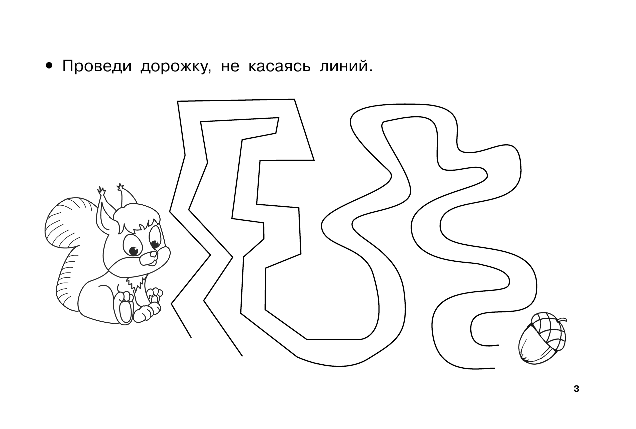 Задания белка. Лабиринт простой для детей. Задания лабиринты для детей 3-4 лет. Лабиринты для детей 2 лет. Белка задания для детей.