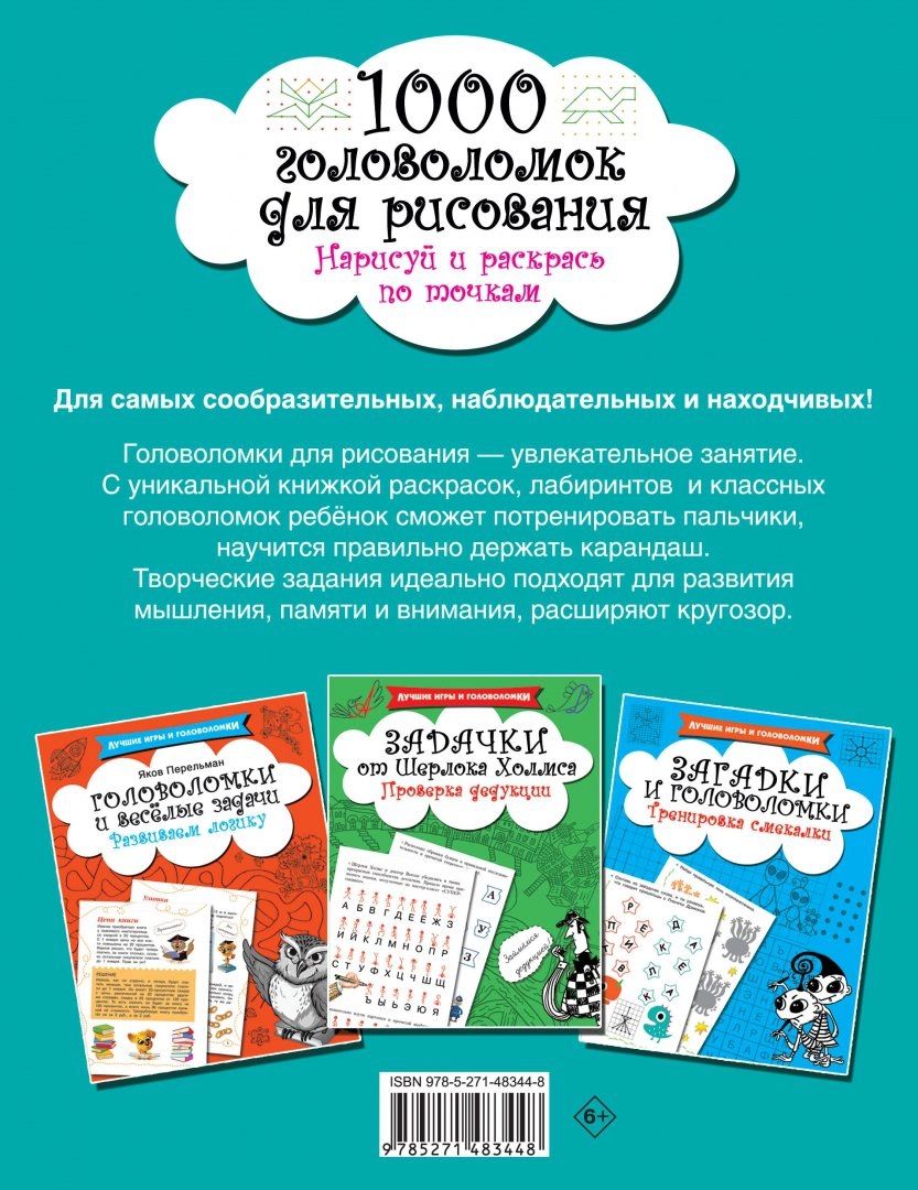 1000 головоломок для рисования. Нарисуй и раскрась по точкам – купить в  Москве, цены в интернет-магазинах на Мегамаркет