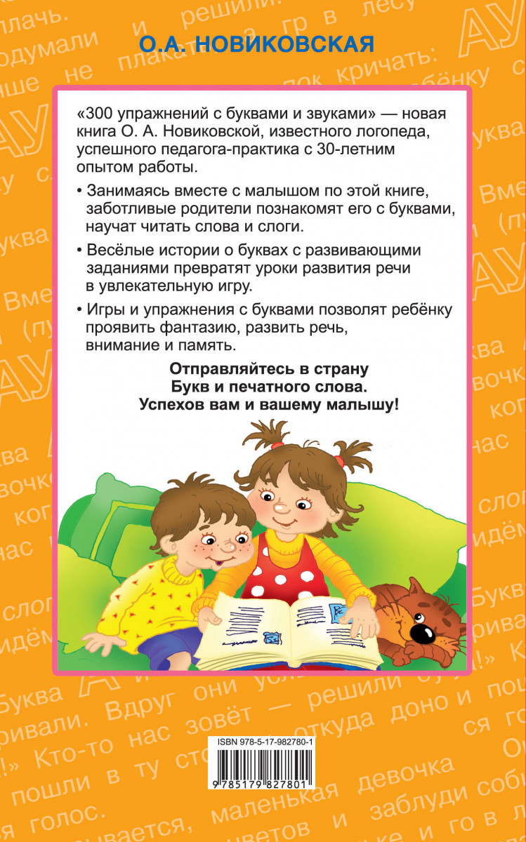 300 упражнений с буквами и звуками – купить в Москве, цены в  интернет-магазинах на Мегамаркет