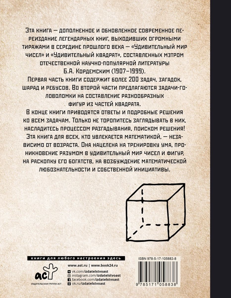 Удивительный мир чисел и фигур. Задачи, загадки, головоломки, ребусы и игры  с мат... – купить в Москве, цены в интернет-магазинах на Мегамаркет