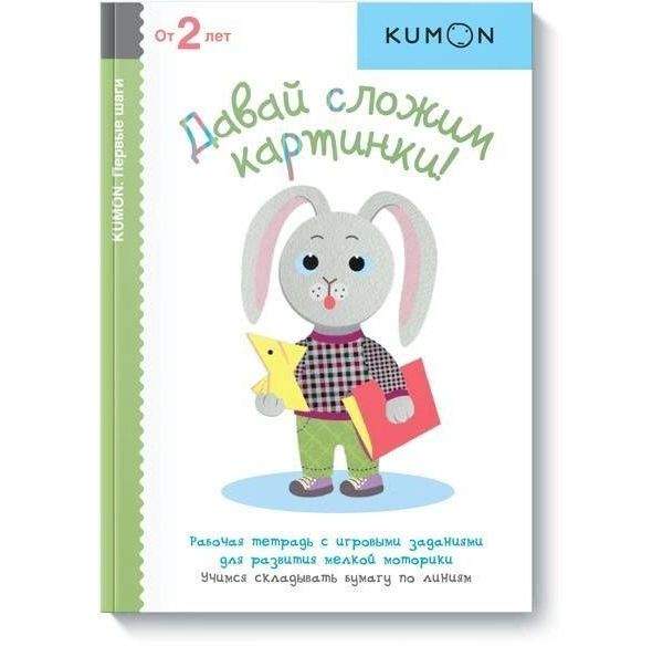 Рабочая тетрадь KUMON 