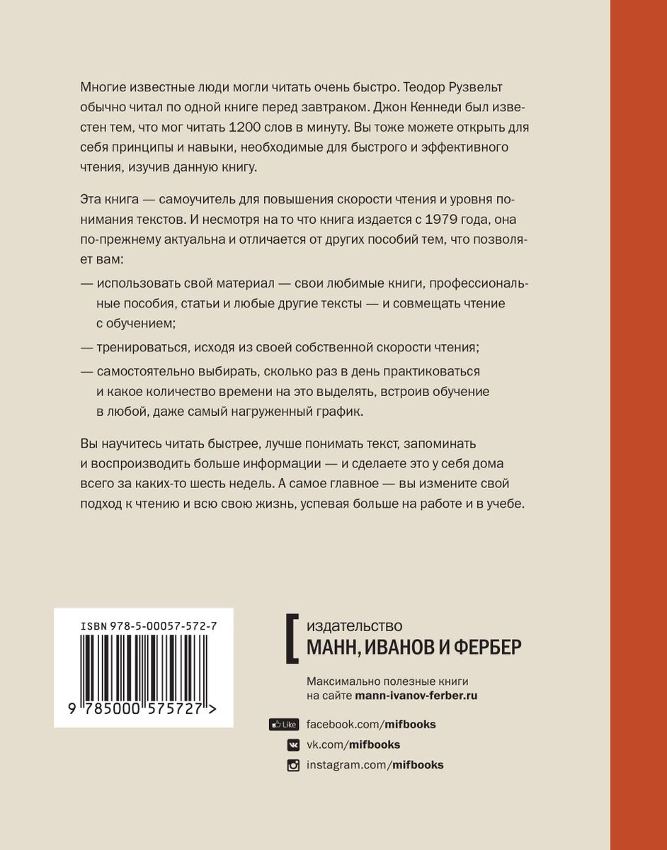 Книга Скорочтение. Как запоминать больше, читая в 8 раз быстрее - купить в  интернет-магазинах, цены на Мегамаркет |