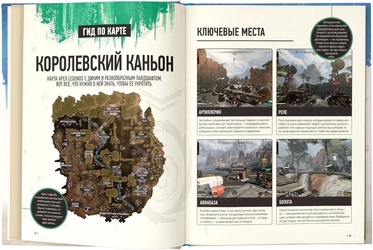 Мир игры Apex Legends - купить в Издательство АСТ Москва, цена на Мегамаркет