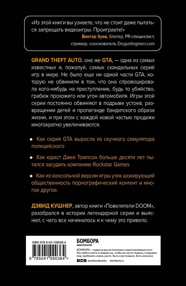 Потрачено. Беспредельная история GTA - купить артбука в интернет-магазинах,  цены на Мегамаркет |