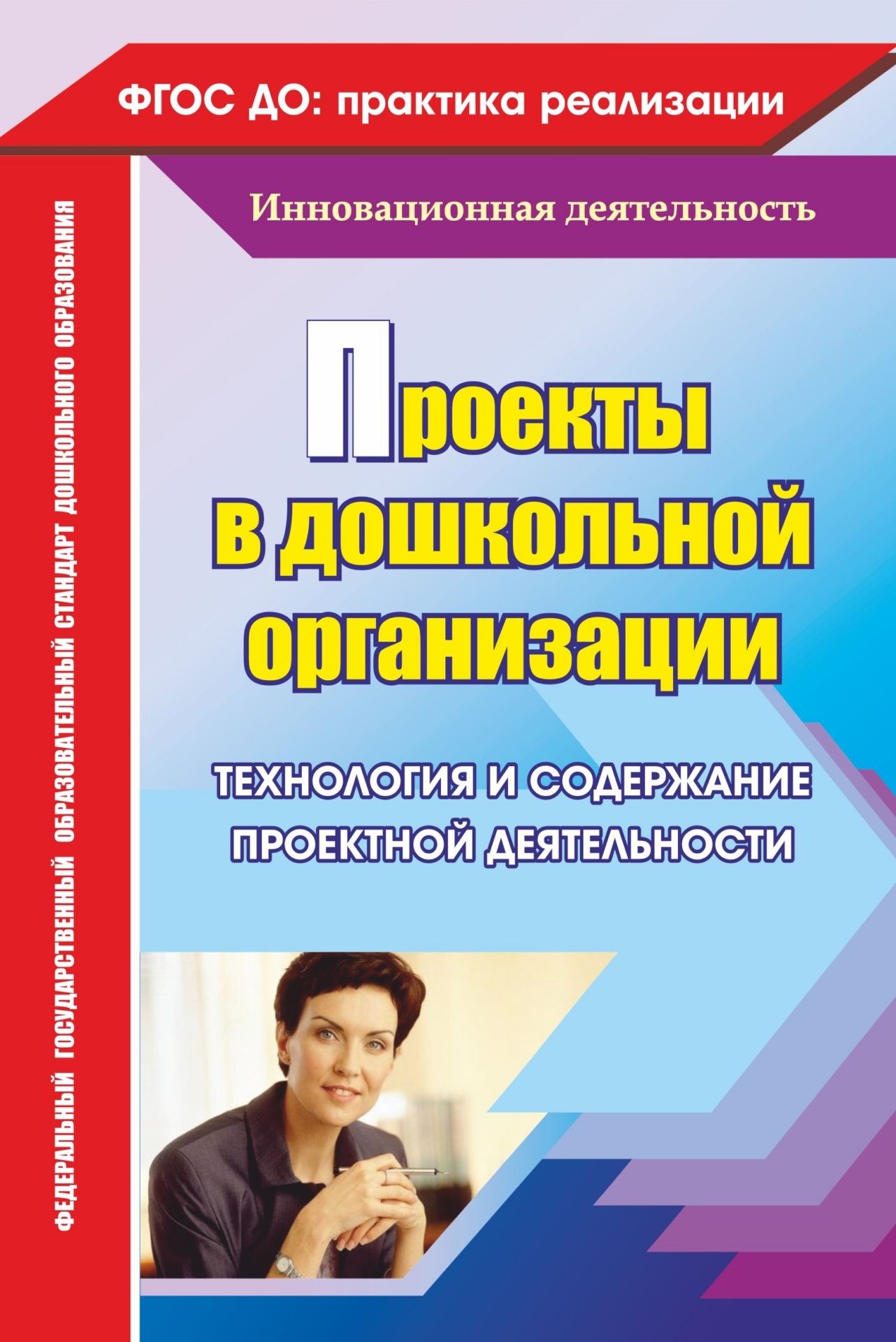 Образовательные проекты в детском саду