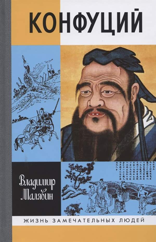 Книга Конфуций