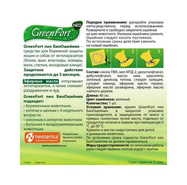 Ошейник для кошек и мелких собак против блох, клещей GreenFort NEO зеленый, 40 см