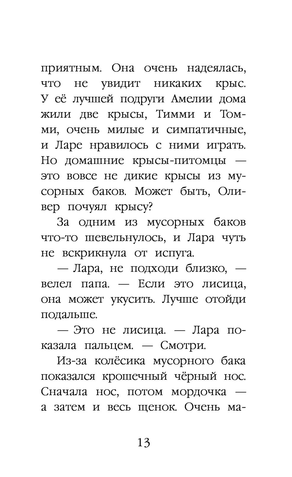 Щенок уголек или как перестать бояться. Холли Вебб щенок Уголек. Книга щенок Уголек. Щенок уголёк или как перестать бояться. Холли Вебб щенок Уголек или как перестать бояться.