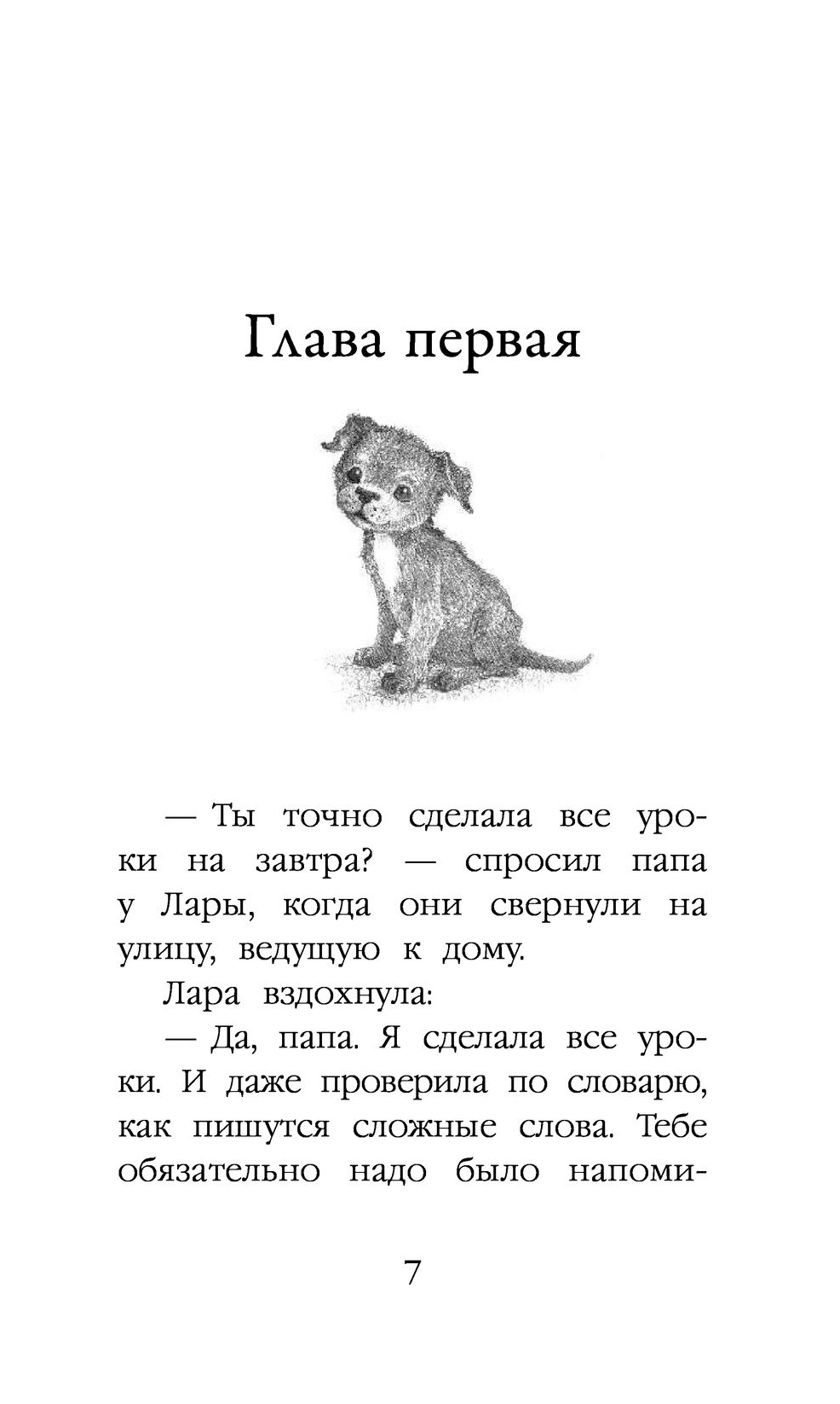 Щенок Уголёк, Или как перестать Бояться (Выпуск 42) - купить детской  художественной литературы в интернет-магазинах, цены на Мегамаркет |  ITD000000000965041