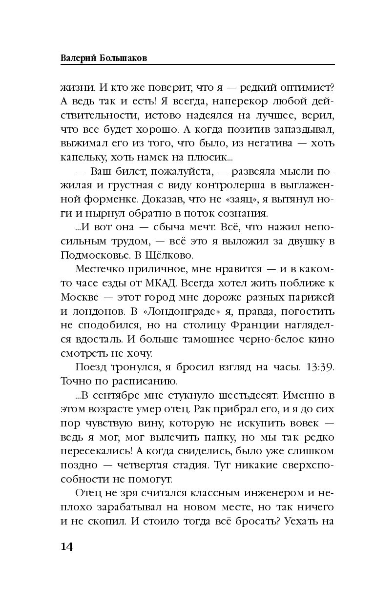 Целитель. Спасти СССР! – купить в Москве, цены в интернет-магазинах на  Мегамаркет