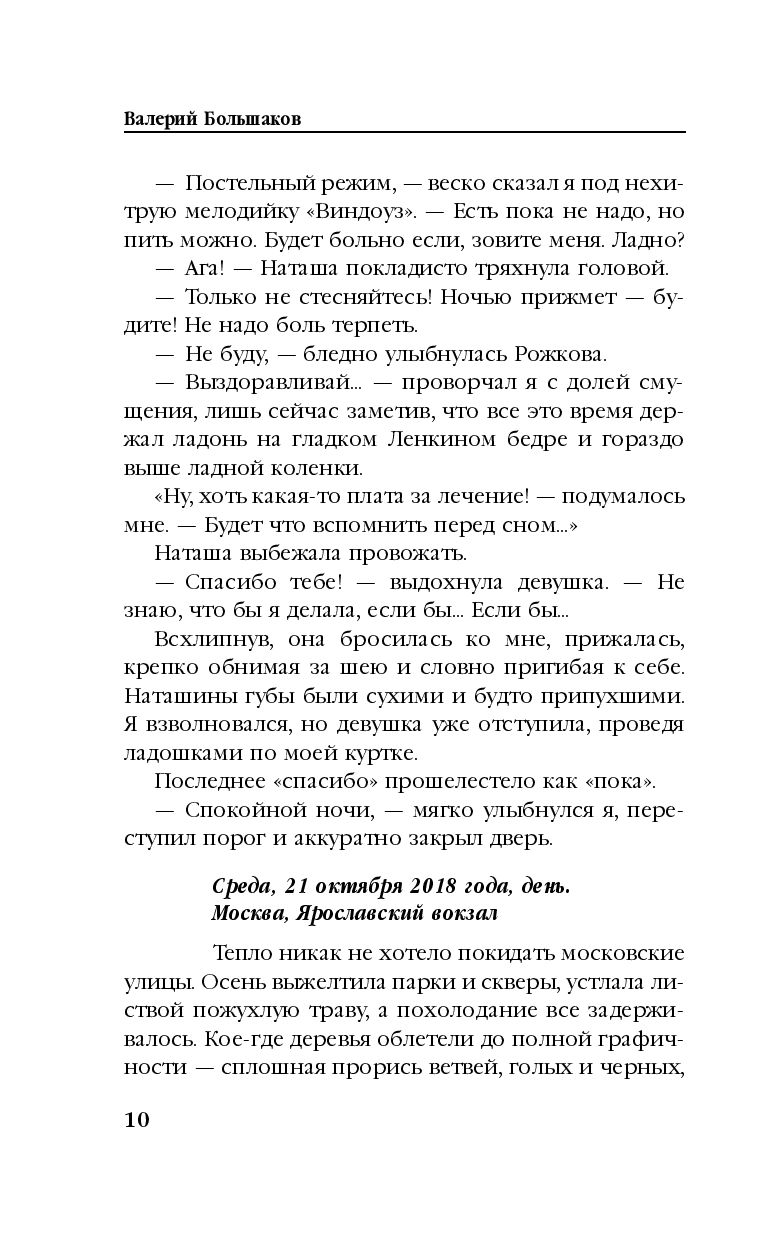 Целитель. Спасти СССР! – купить в Москве, цены в интернет-магазинах на  Мегамаркет