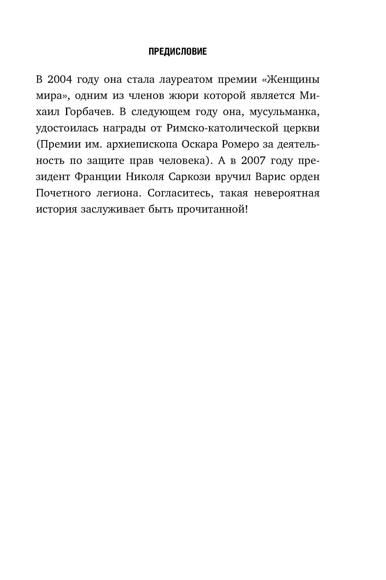 Книга Цветок пустыни. Реальная история супермодели Варис Дирие - купить  классической литературы в интернет-магазинах, цены на Мегамаркет |  ITD000000000947828