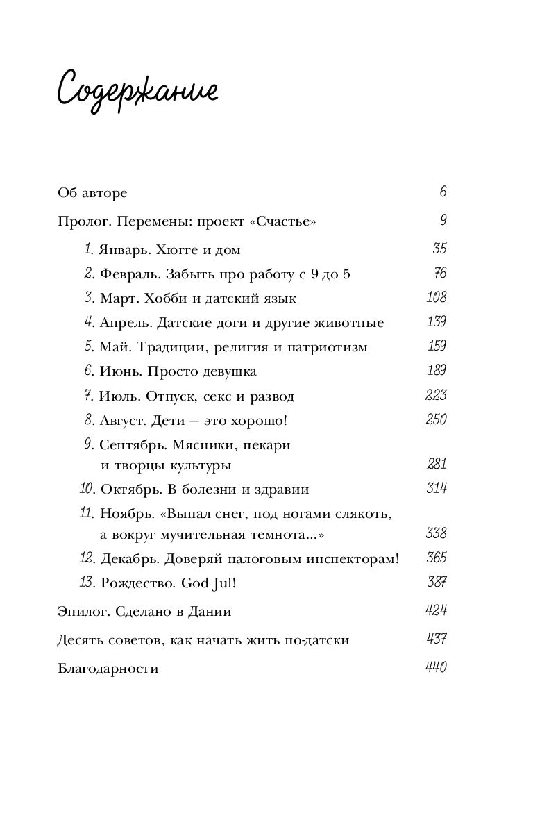 Хюгге, или Уютное счастье по-датски. Как я целый год баловала себя  улитками, уж... - купить в ТД Эксмо, цена на Мегамаркет