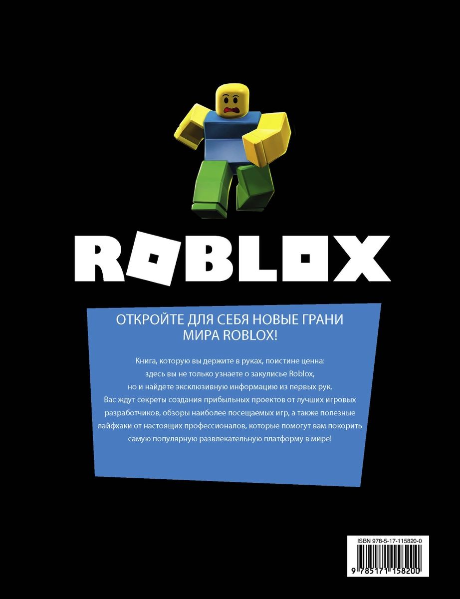 Roblox. Путешествие по играм - характеристики и описание на Мегамаркет |  100026627964