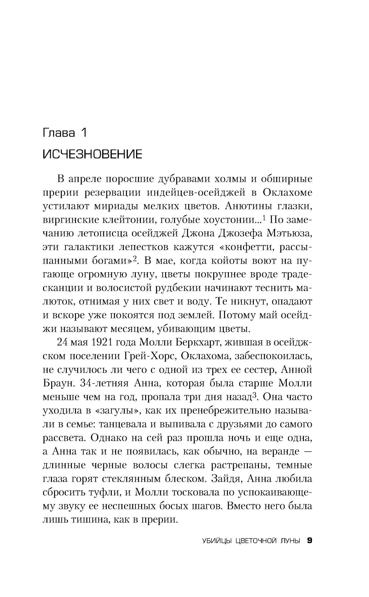 Убийцы цветочной отзывы. Убийцы цветочной Луны книга. Купить книгу убийцы цветочной Луны. Цветочный убийца год издания книги.