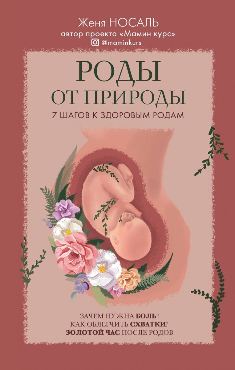 Роды от природы - купить спорта, красоты и здоровья в интернет-магазинах,  цены на Мегамаркет |