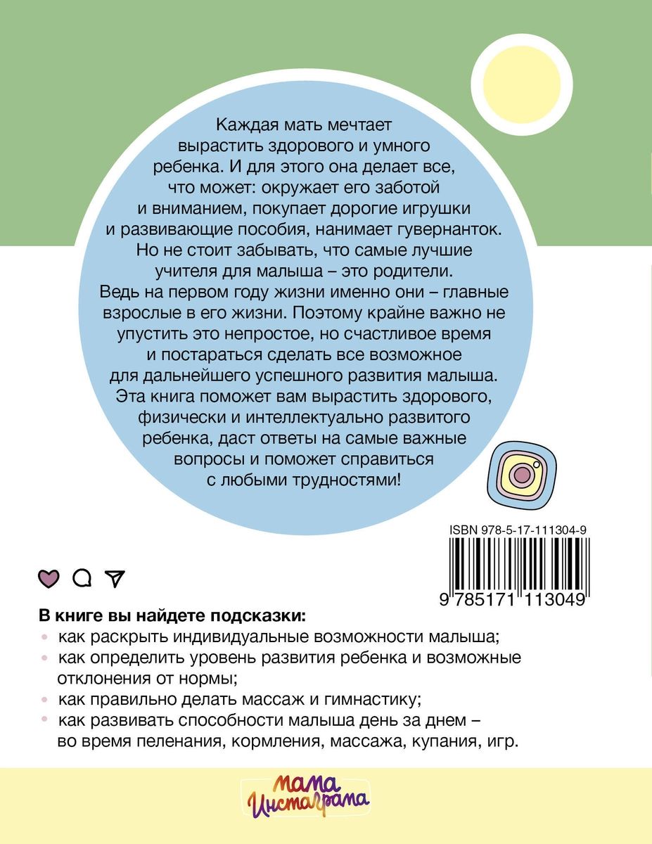 Обучение с пеленок. Развитие ребенка от рождения до года - купить детской  психологии и здоровья в интернет-магазинах, цены на Мегамаркет |