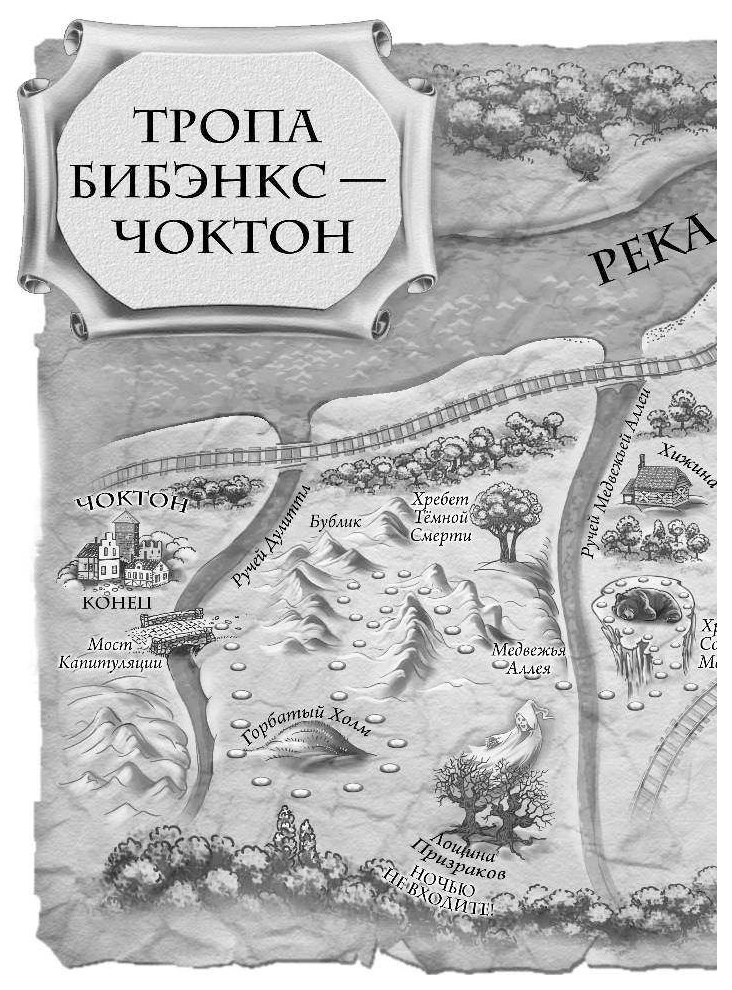 Тайной тропой. Крич Тайная тропа. Тайная тропа Шарон Крич книга. Крич Шарон 