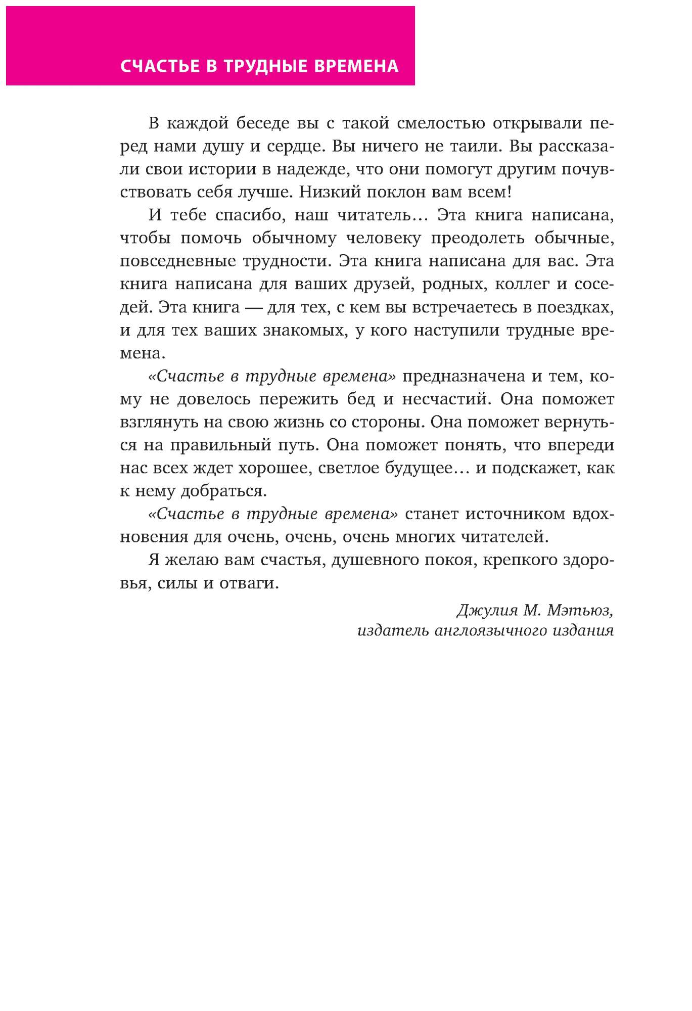 Счастье в трудные времена – купить в Москве, цены в интернет-магазинах на  Мегамаркет