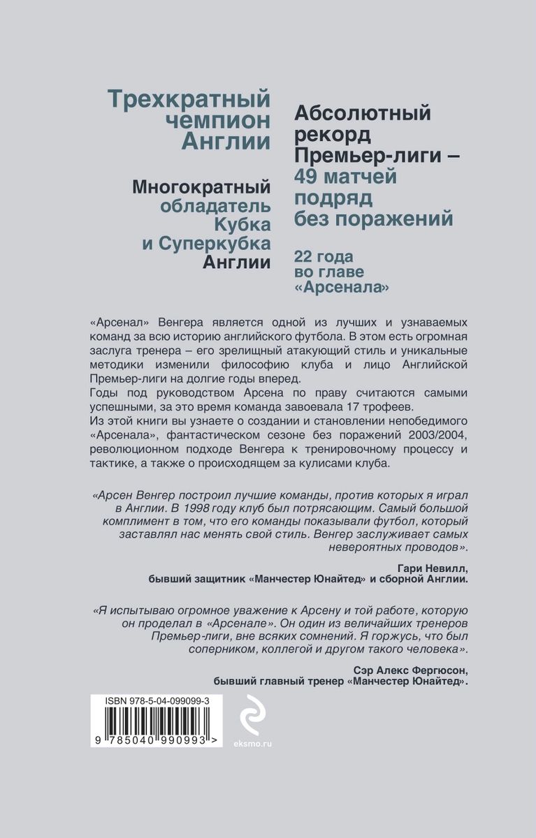 Арсен Венгер в Арсенале. Инсайдерская история – купить в Москве, цены в  интернет-магазинах на Мегамаркет