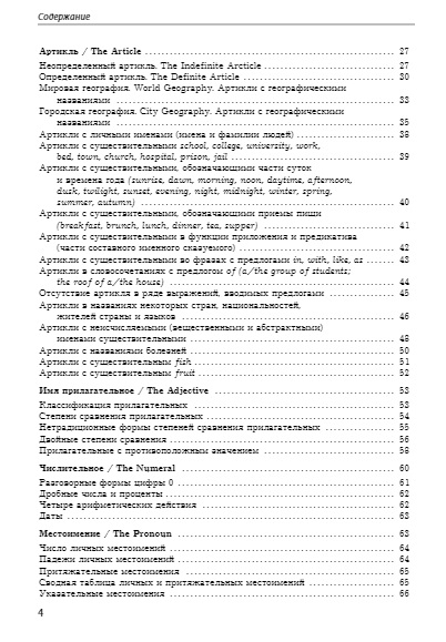 Современная английская грамматика в таблицах. 3-е издание