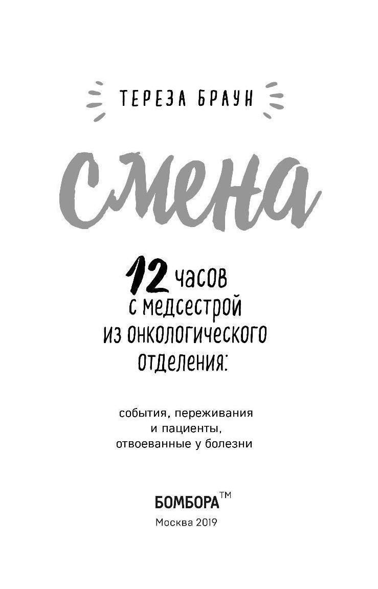 Книга смена. Раковый отдел о чем книга.