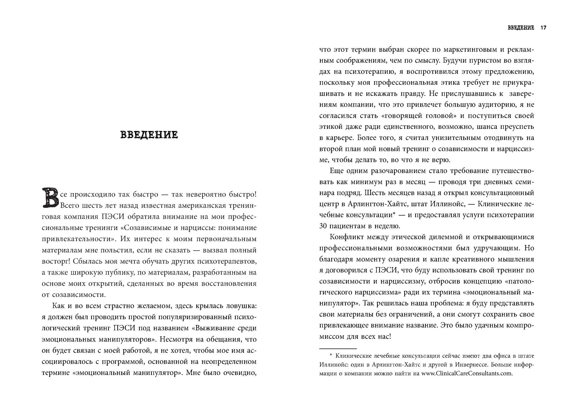 Книга Синдром человеческого магнетизма. Почему мы любим людей, которые  причиняют нам боль - купить психология и саморазвитие в интернет-магазинах,  цены на Мегамаркет | ITD000000000960737