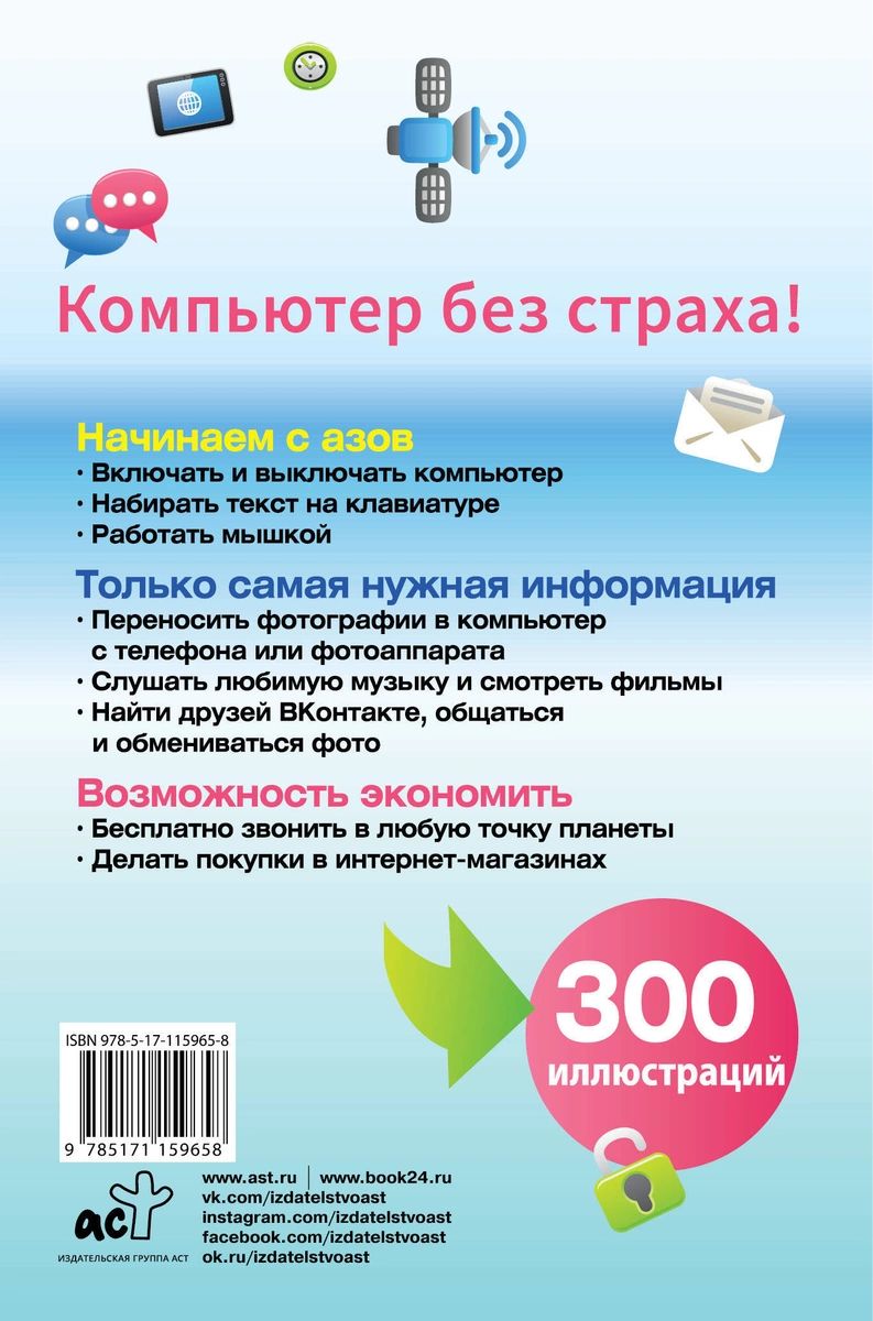 Компьютер аст. Книга компьютер : умный самоучитель для начинающих : просто и понятно.