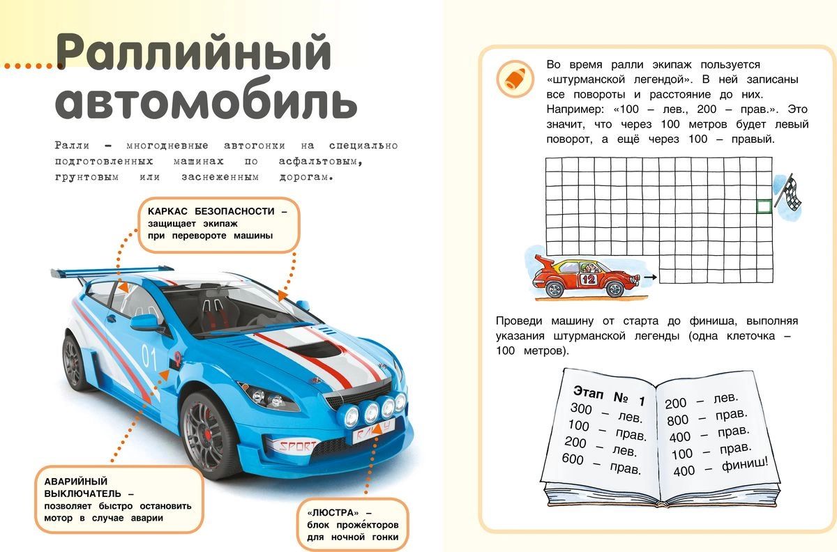 Мои спортивные машины - купить детской энциклопедии в интернет-магазинах,  цены на Мегамаркет |