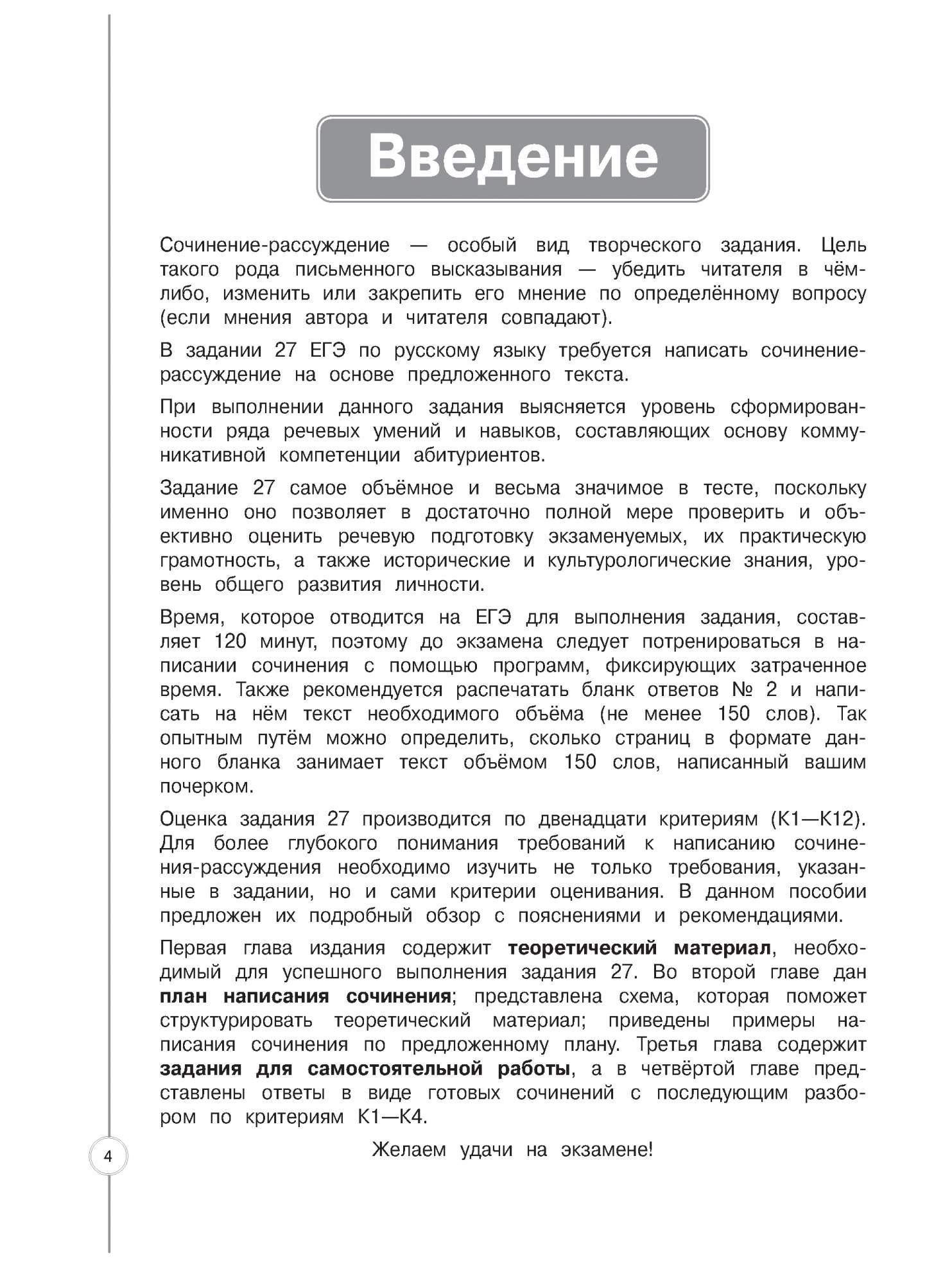 Вариант 22 русский язык егэ сочинение. Виды сочинений по русскому языку. Книги для сочинения ЕГЭ. Экзамен по русскому сочинение. Сочинение про экологию ЕГЭ