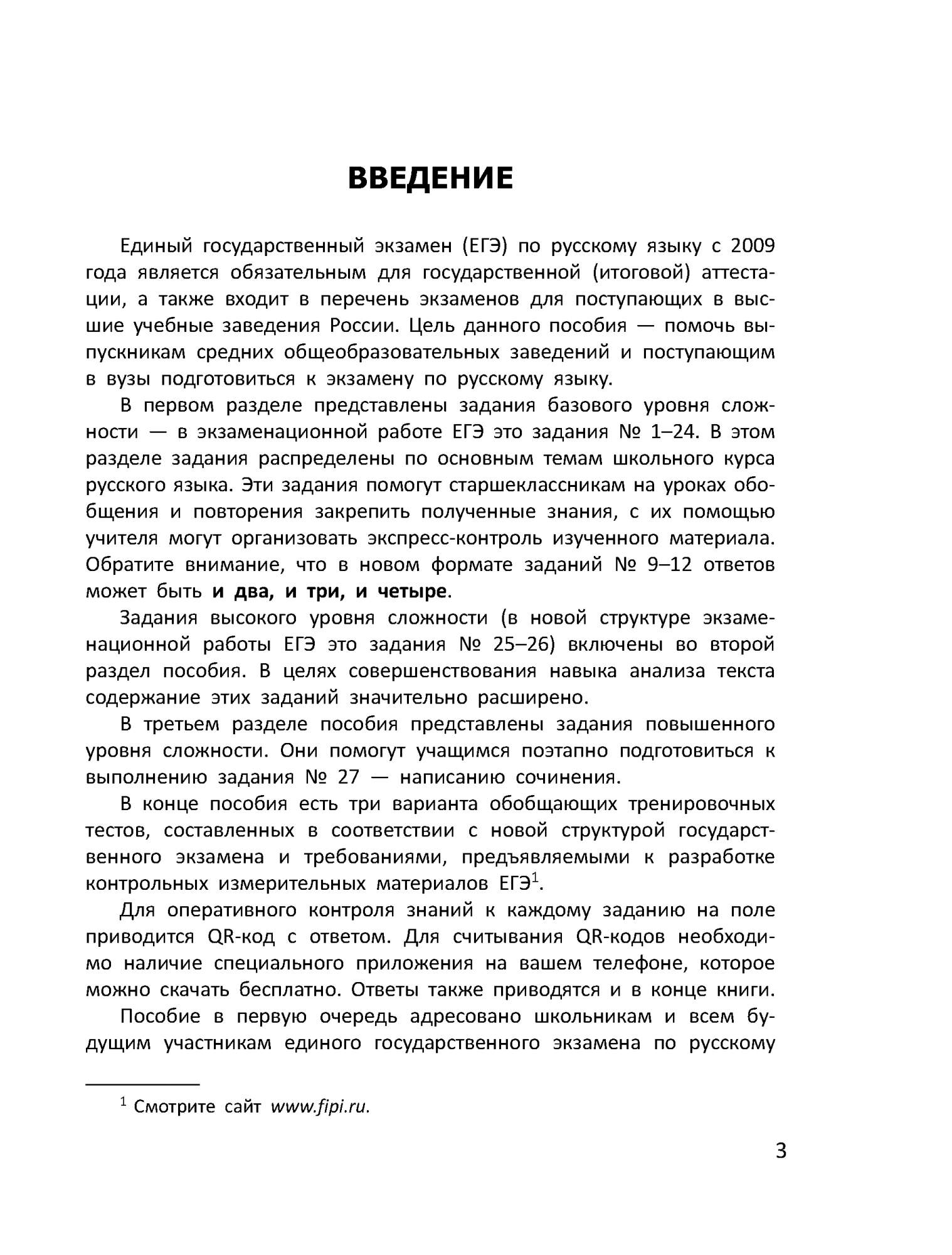 Русский язык - купить справочника и сборника задач в интернет-магазинах,  цены на Мегамаркет | ITD000000000964557