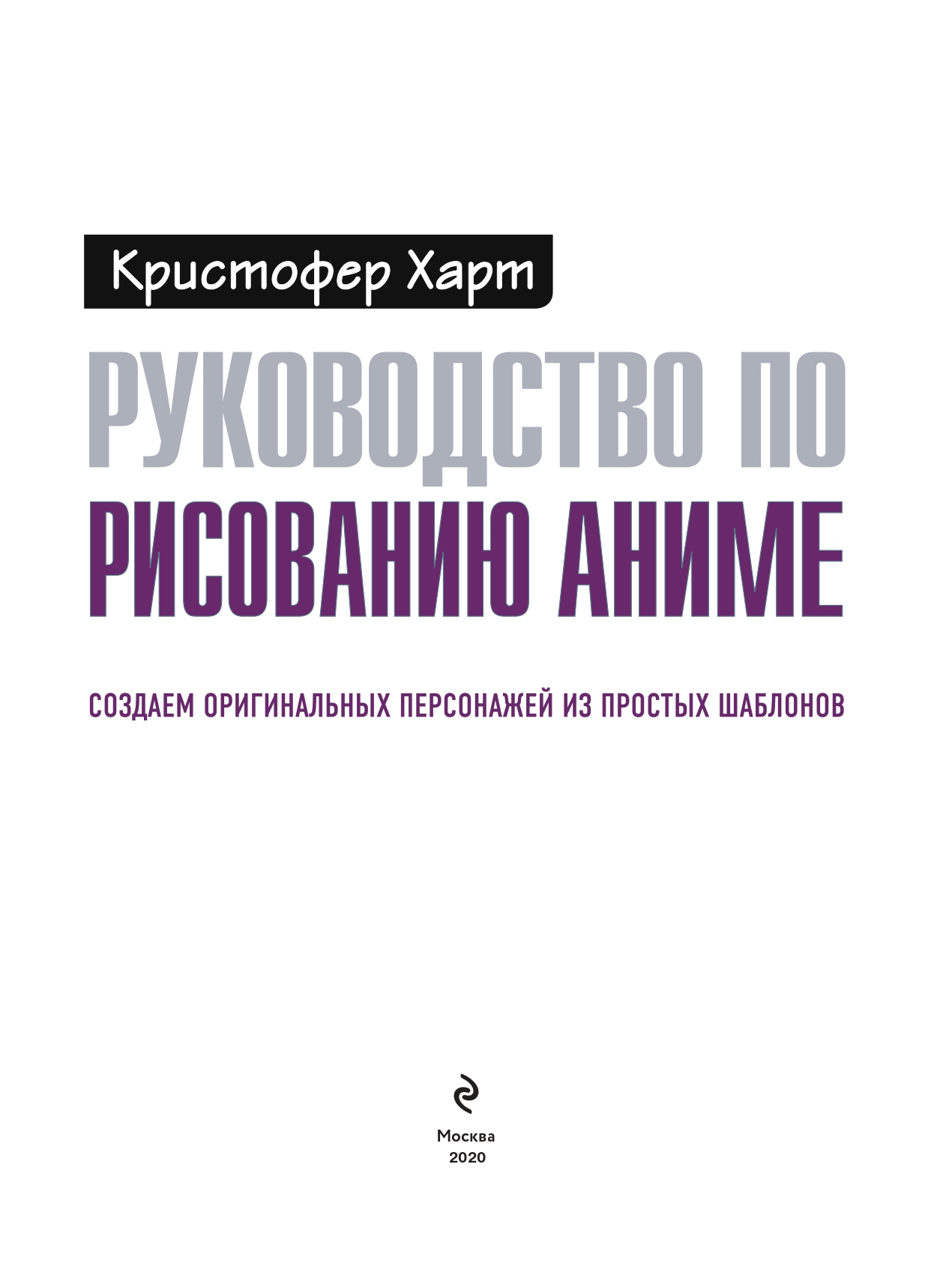 Руководство по рисованию аниме - отзывы покупателей на маркетплейсе  Мегамаркет | Артикул: 100025651222