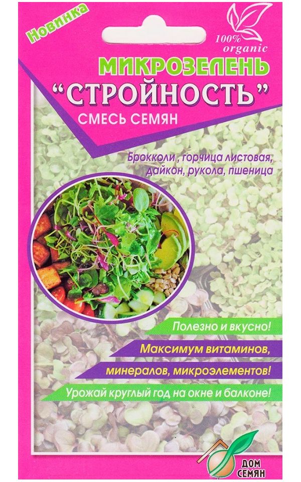 Микрозелень Стройность, 15 г