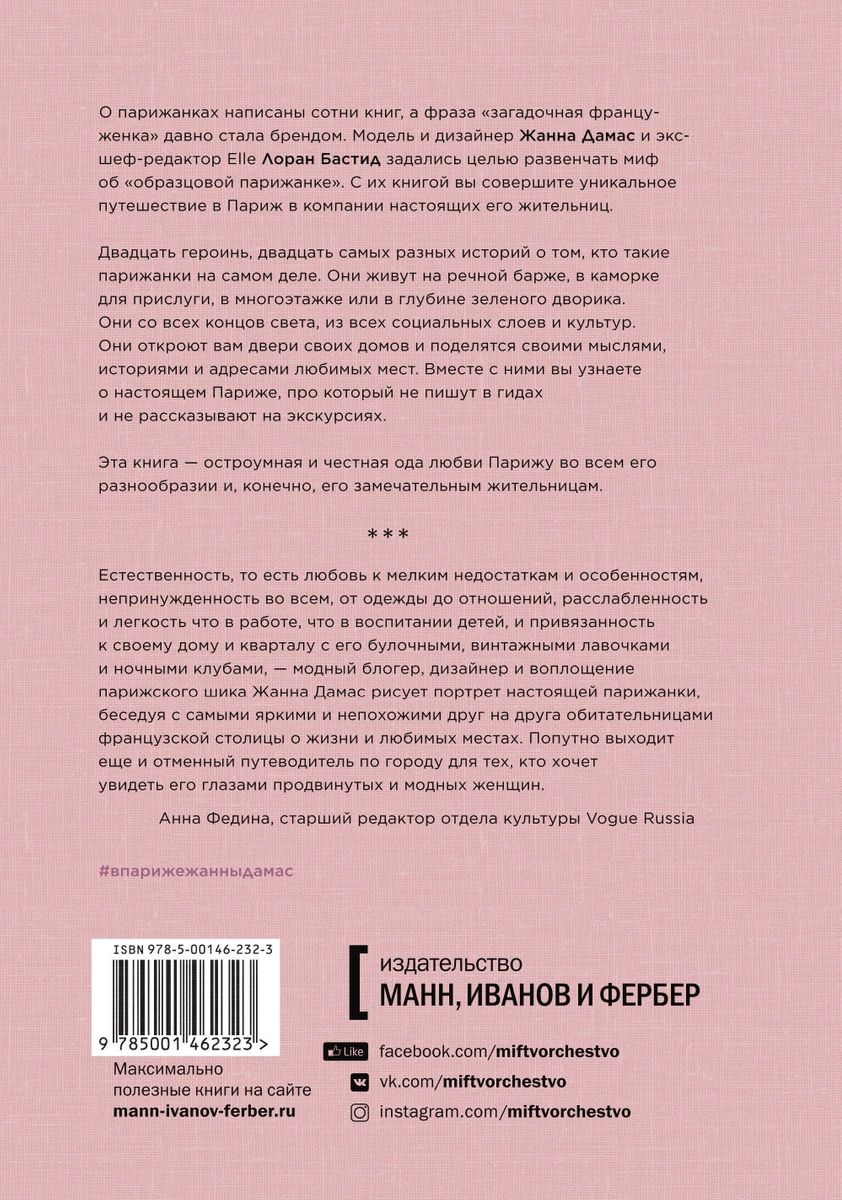 Книга В Париже. 20 женщин о жизни в городе огней - купить спорта, красоты и  здоровья в интернет-магазинах, цены на Мегамаркет |