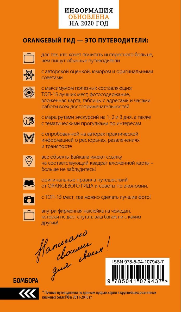 Книга Байкал + карта. 2-е изд. испр. и доп. - отзывы покупателей намаркетплейсе Мегамаркет