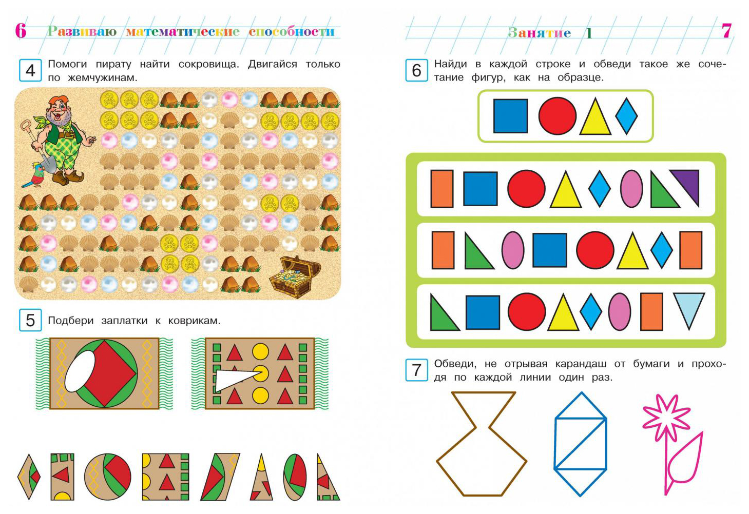 Развиваю Математические Способности: для Детей 6-7 лет. Ч.1 - купить  развивающие книги для детей в интернет-магазинах, цены на Мегамаркет |  ITD000000000984845