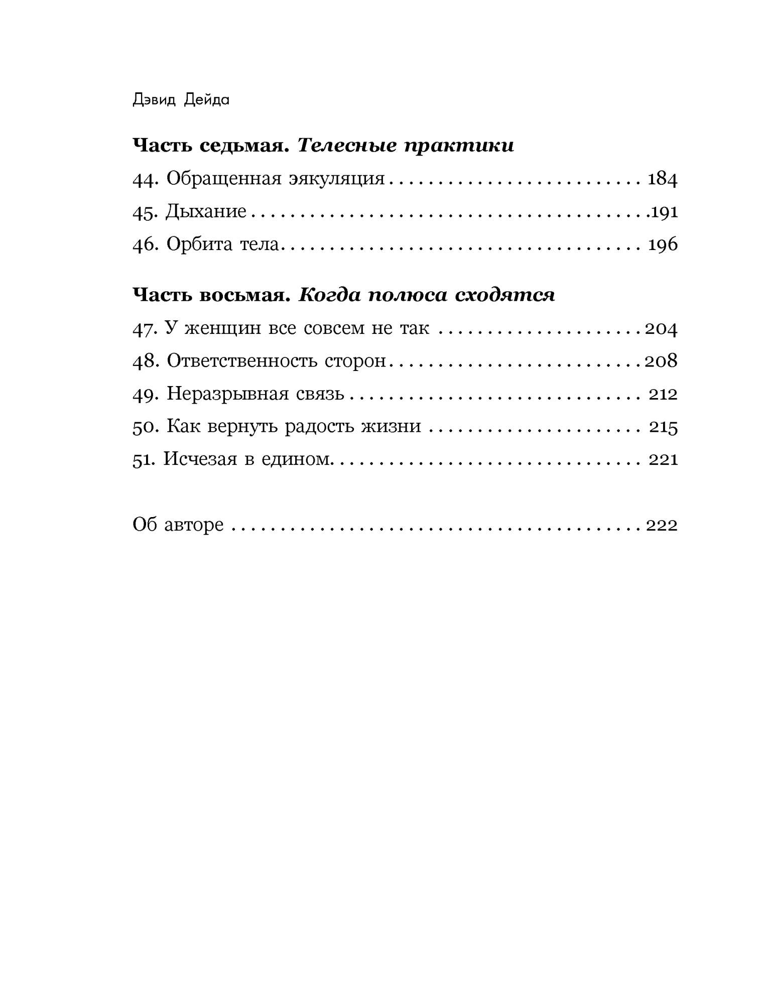 Мужики содержание. Дэвид Дейда путь настоящего. Дейда путь настоящего мужчины оглавление. Дэвид Дейда книги. Путь настоящего мужчины книга.