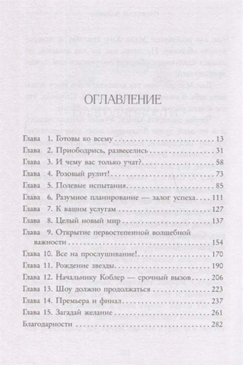 Книга 5 желаний. Калонита Проклятое желание. Проклятое желание (#5). Книга Эксмо Проклятое желание.