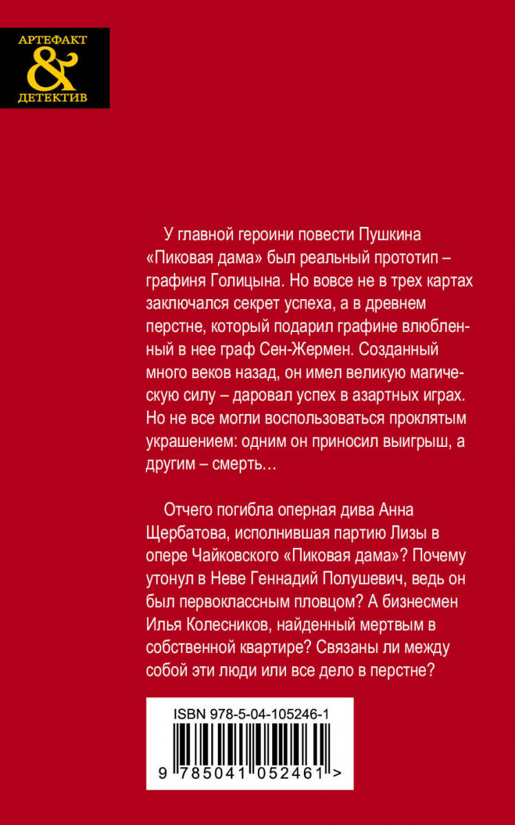 Проклятие Пиковой дамы – купить в Москве, цены в интернет-магазинах на  Мегамаркет