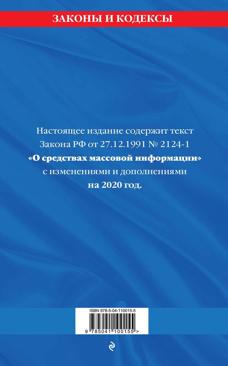 Закон РФ о средствах массовой информации: 1 глава в подробном разборе