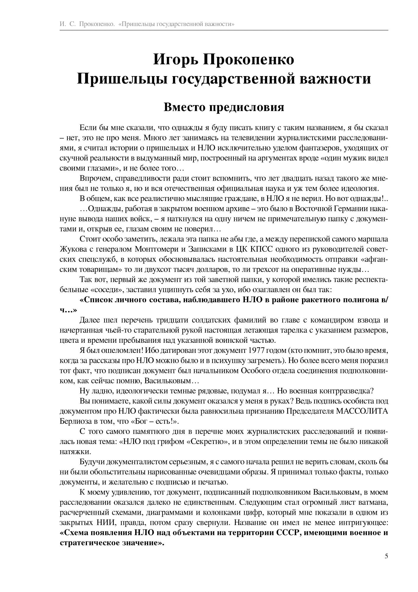 Пришельцы государственной важности - купить эзотерики и парапсихологии в  интернет-магазинах, цены на Мегамаркет | ITD000000000913945