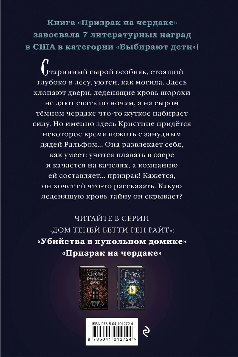 Призрак на чердаке (выпуск 2) - купить детской художественной литературы в  интернет-магазинах, цены на Мегамаркет | ITD000000000954217