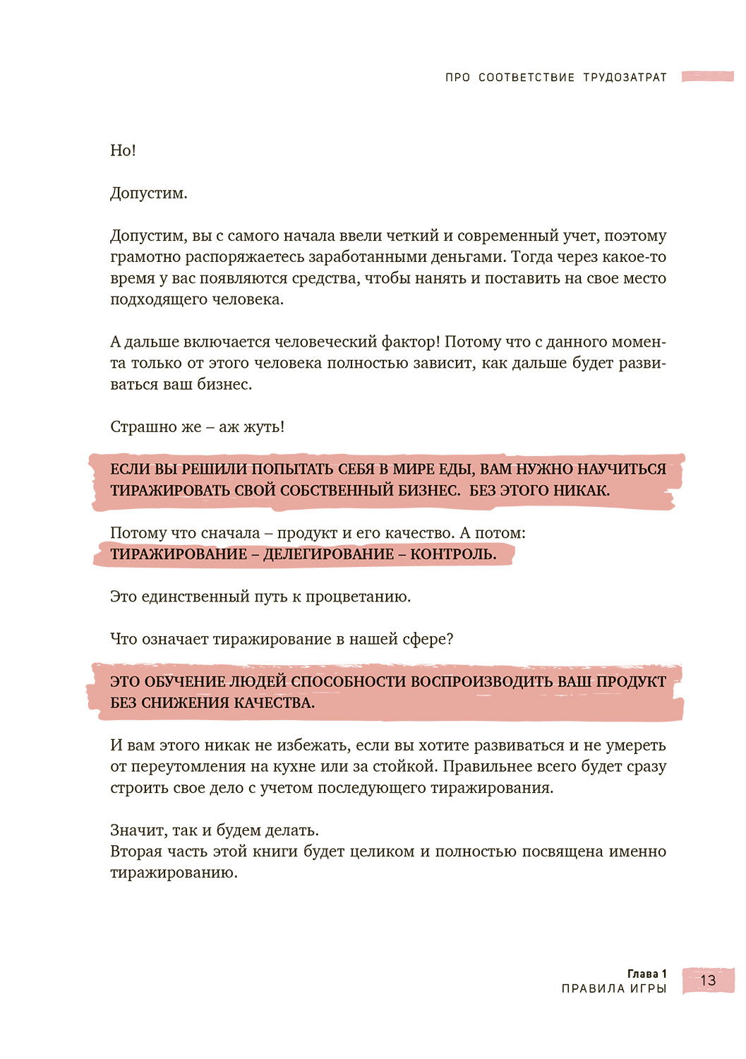 Правила кухни: библия общепита. Теория. Идеальная модель ресторанного  бизнеса - купить дома и досуга в интернет-магазинах, цены на Мегамаркет |  ITD000000000914736