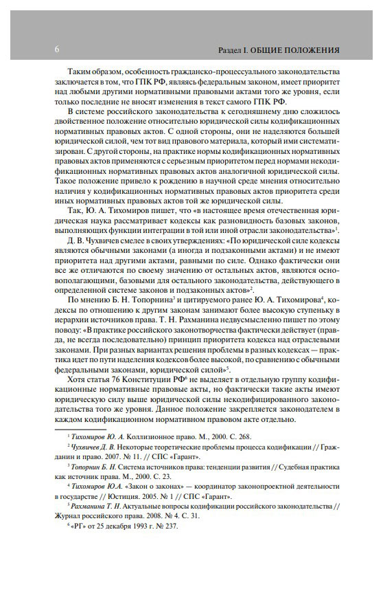 Постатейный комментарий к Гражданскому процессуальному кодексу РФ