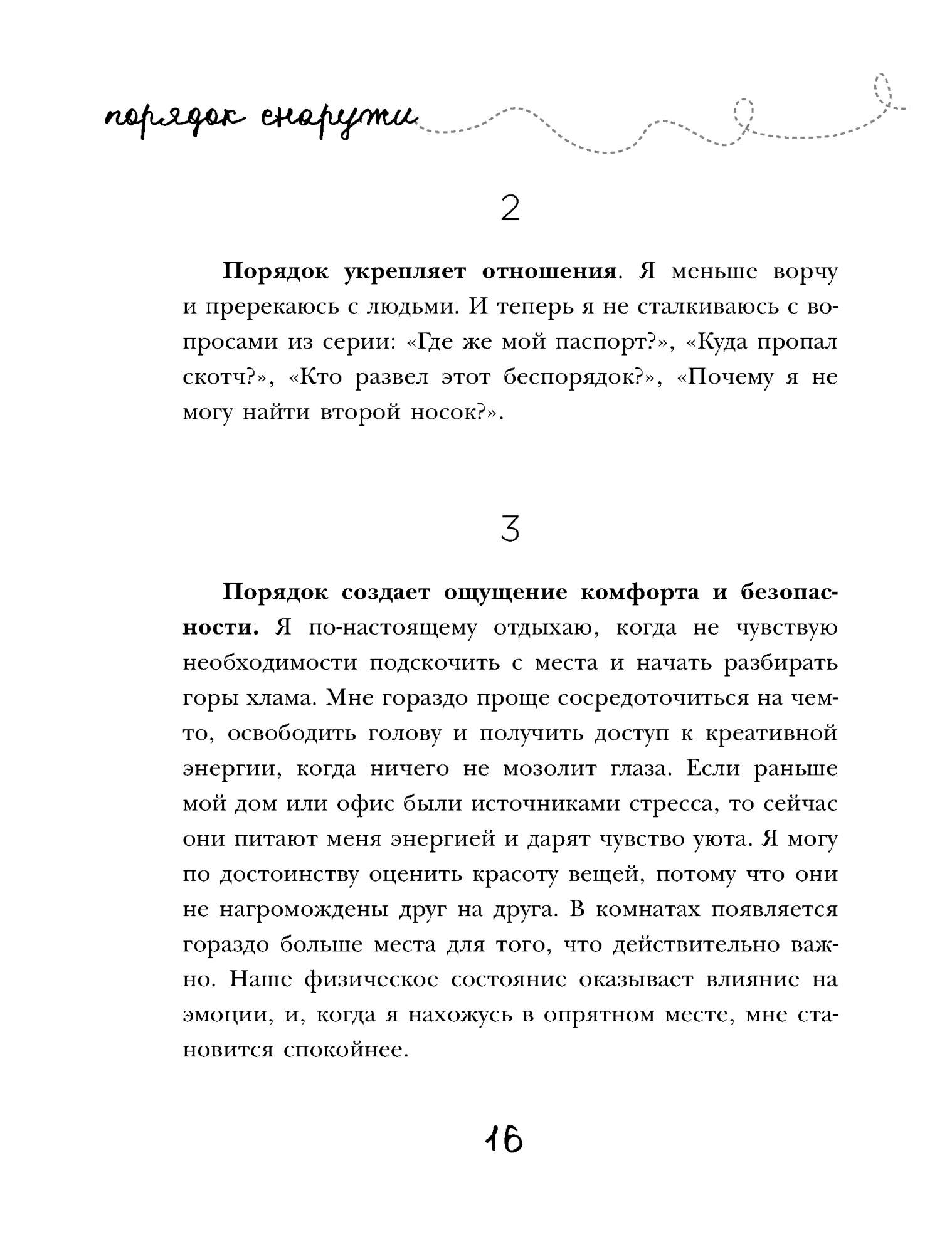 Книга Порядок снаружи, спокойствие внутри. Легкий путь к гармонии - купить  психология и саморазвитие в интернет-магазинах, цены на Мегамаркет |  ITD000000000984362