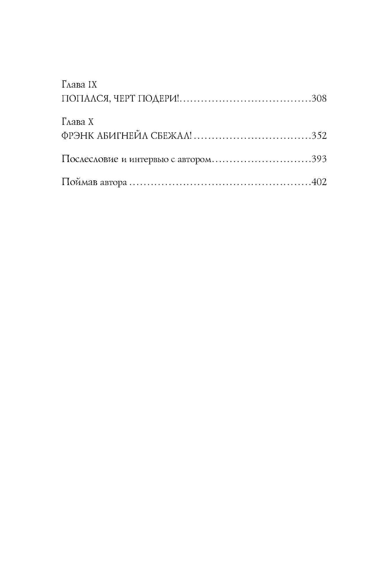 Найди меня если сможешь книга. Найди меня если сможешь книга