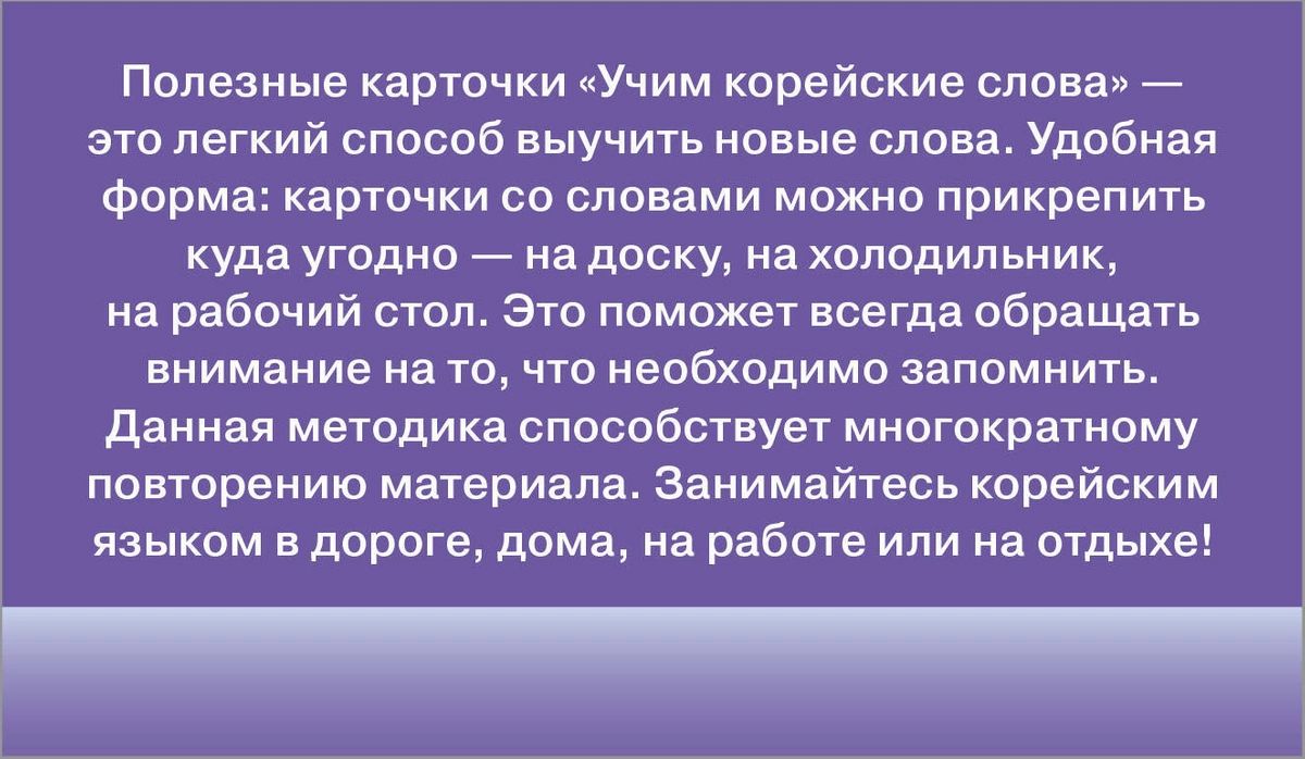 Учим корейские слова – купить в Москве, цены в интернет-магазинах на  Мегамаркет