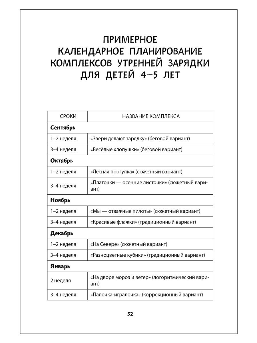 Шарманова С.Б.,МП.На зарядку встали дети! Утренняя зарядка в средней группе  4-5 лет - купить подготовки к школе в интернет-магазинах, цены на  Мегамаркет | 45423