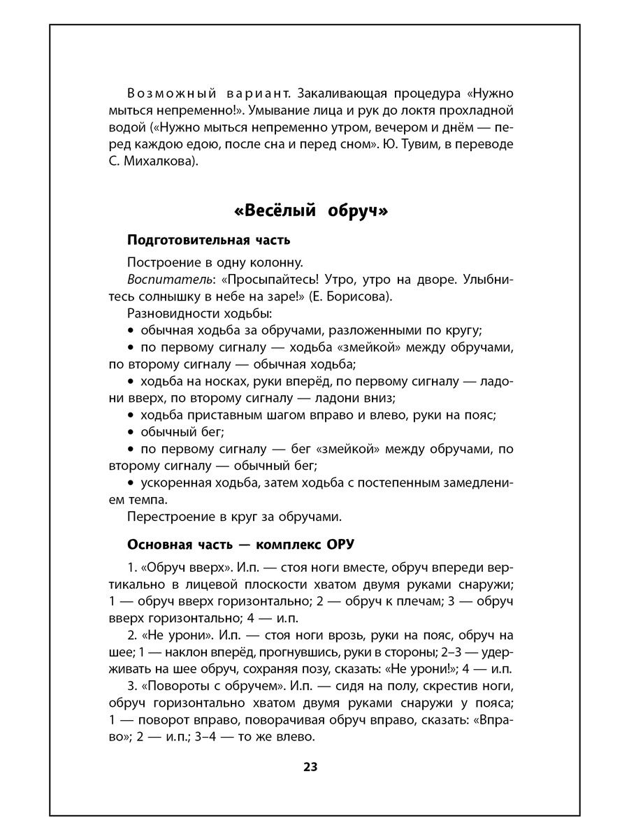 Шарманова С.Б.,МП.На зарядку встали дети! Утренняя зарядка в средней группе  4-5 лет - купить подготовки к школе в интернет-магазинах, цены на  Мегамаркет | 45423